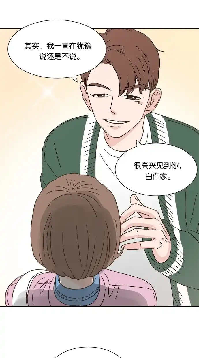 《独一无二的浪漫》第8话 第69页