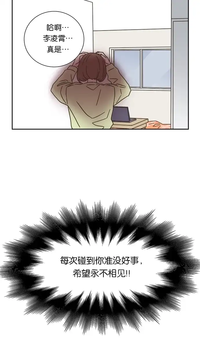 《独一无二的浪漫》第8话 第32页