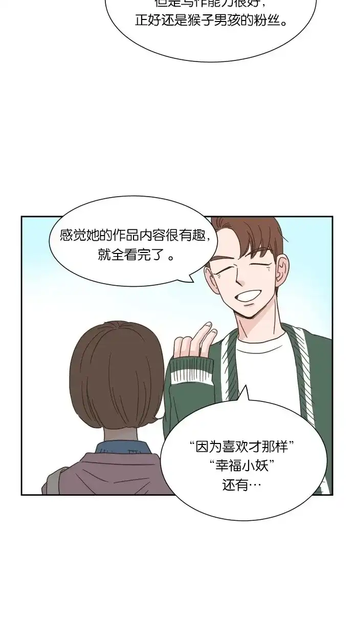 《独一无二的浪漫》第8话 第65页