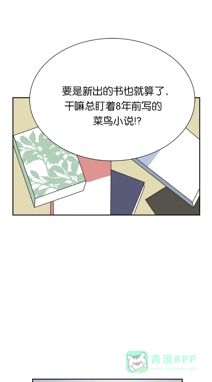 《独一无二的浪漫》第8话 第26页