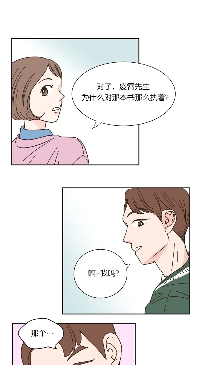 《独一无二的浪漫》第8话 第60页