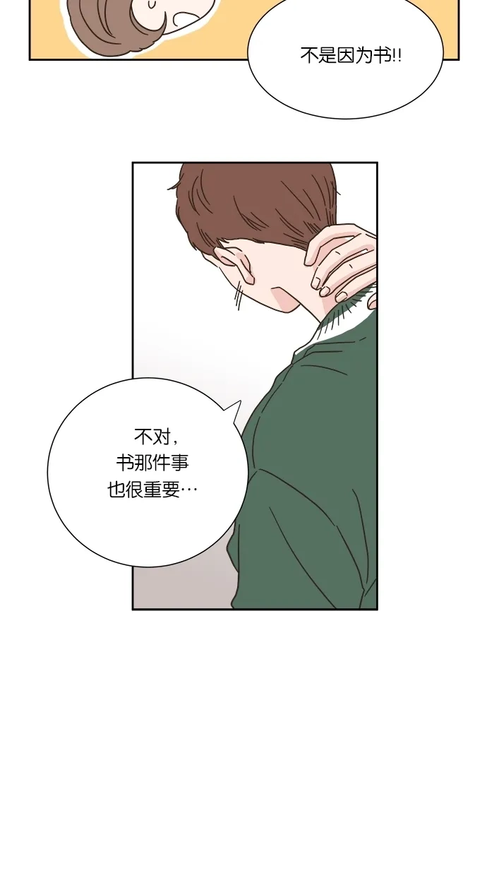 《独一无二的浪漫》第8话 第53页