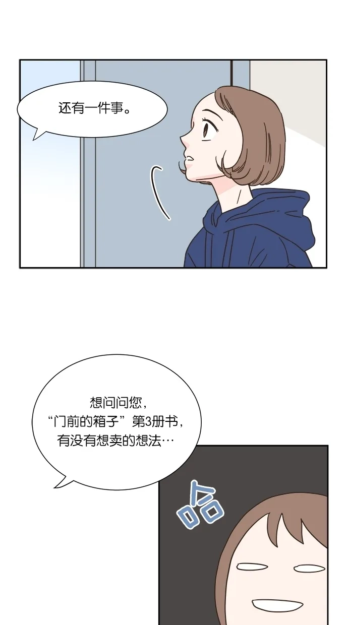 《独一无二的浪漫》第8话 第4页