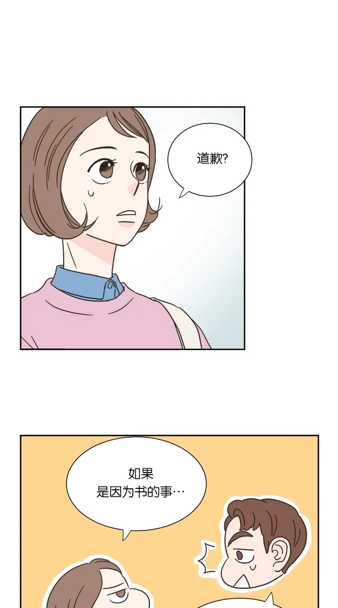 《独一无二的浪漫》第8话 第52页