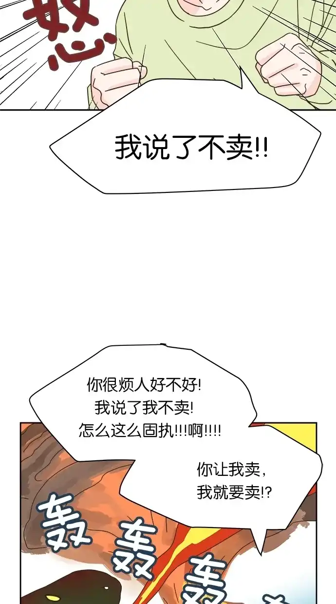 《独一无二的浪漫》第8话 第19页