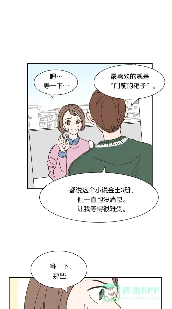 《独一无二的浪漫》第8话 第66页