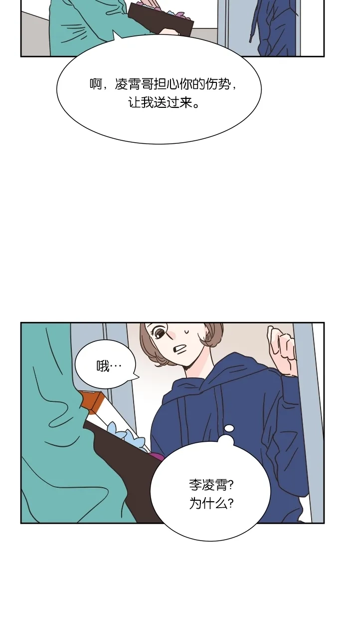 《独一无二的浪漫》第8话 第3页