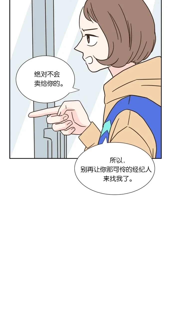 《独一无二的浪漫》第8话 第38页