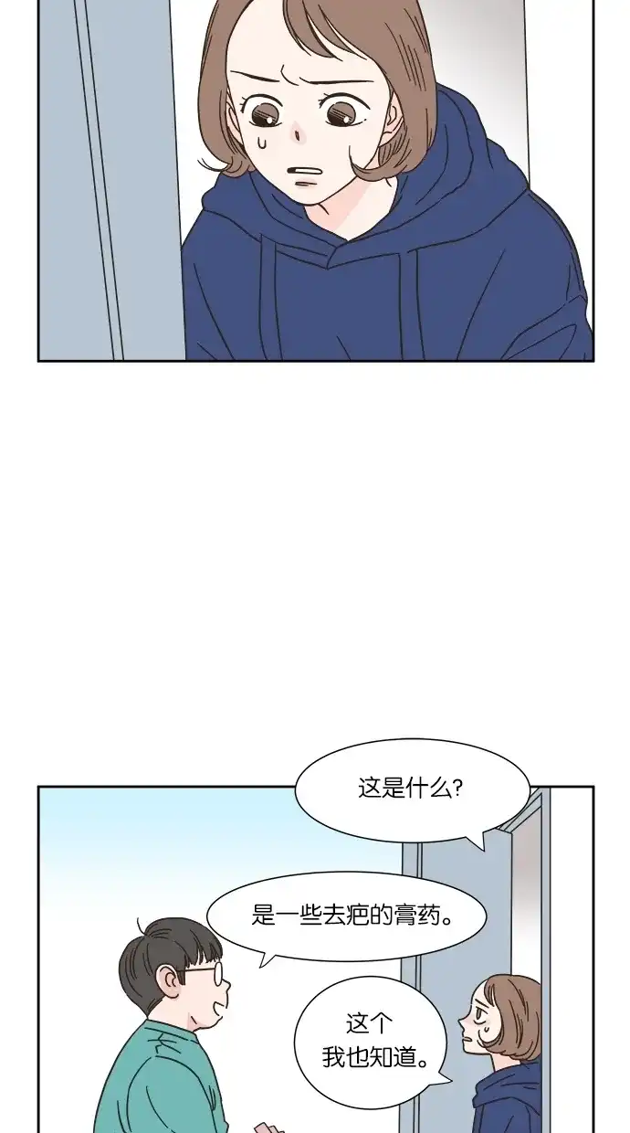《独一无二的浪漫》第8话 第2页