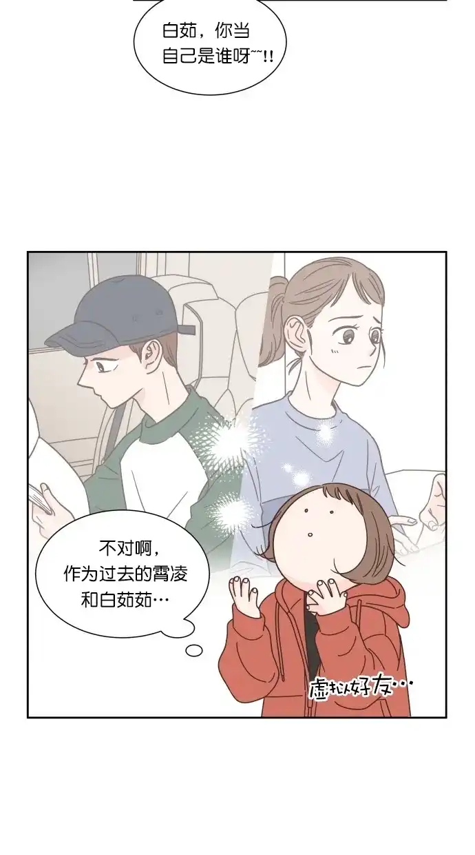 《独一无二的浪漫》第80话 第32页