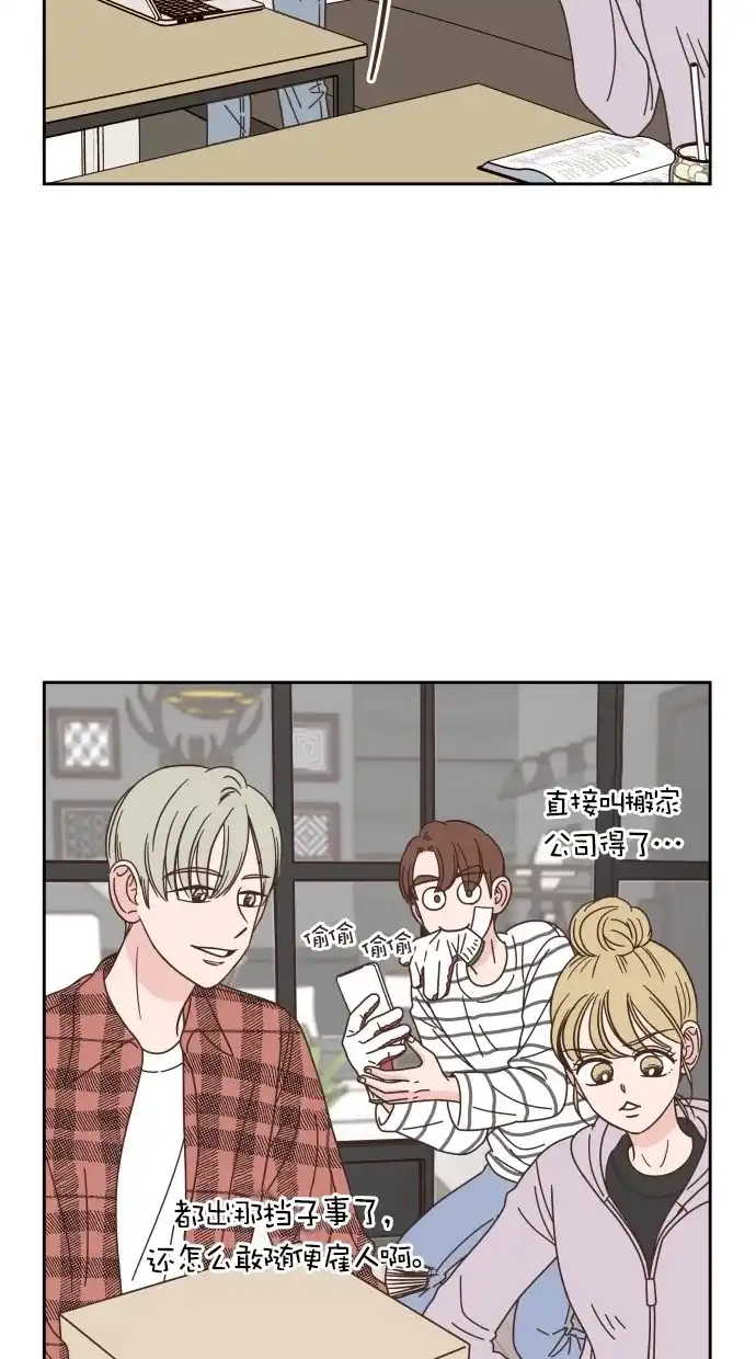 《独一无二的浪漫》第80话 第44页