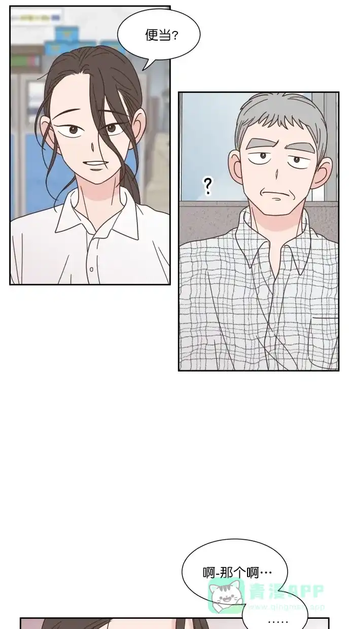 《独一无二的浪漫》第80话 第21页