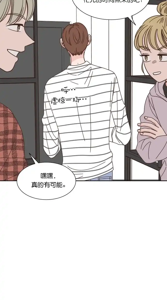 《独一无二的浪漫》第80话 第69页
