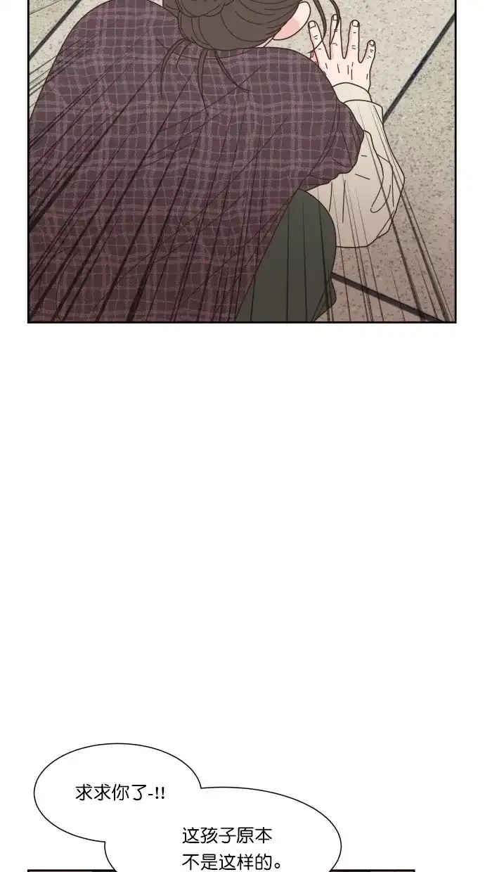 《独一无二的浪漫》第80话 第13页
