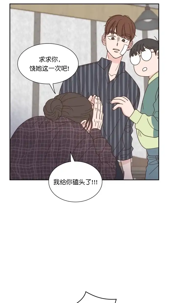 《独一无二的浪漫》第80话 第15页
