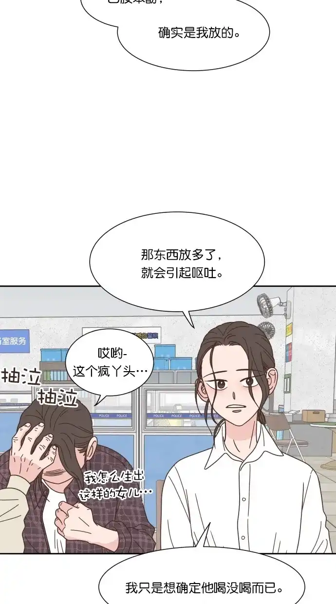 《独一无二的浪漫》第80话 第18页