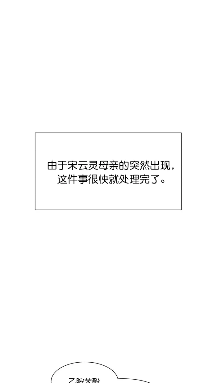 《独一无二的浪漫》第80话 第17页