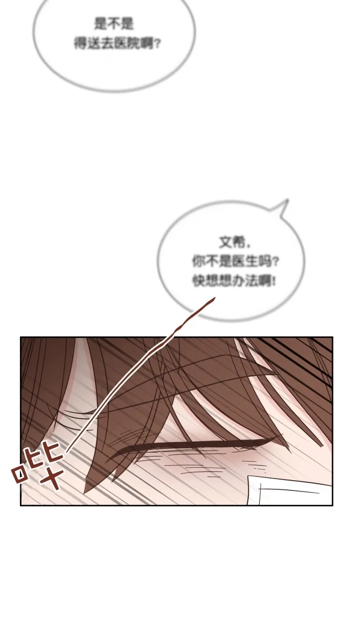 《独一无二的浪漫》第80话 第88页