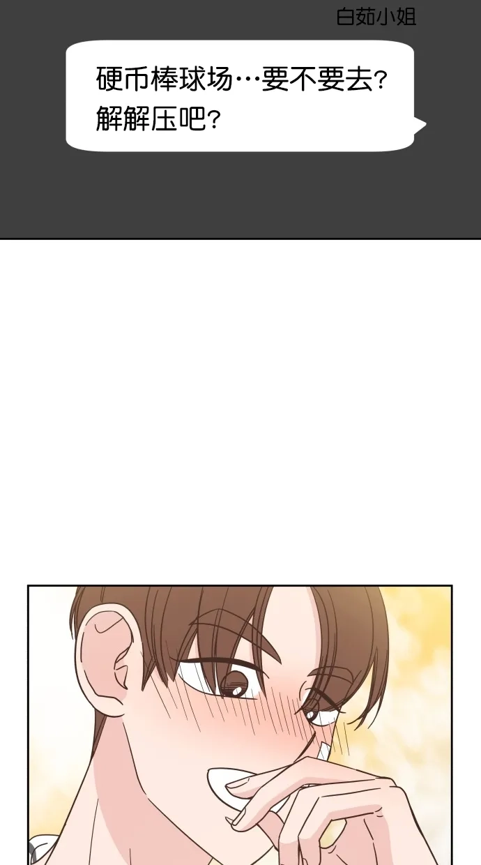 《独一无二的浪漫》第80话 第55页