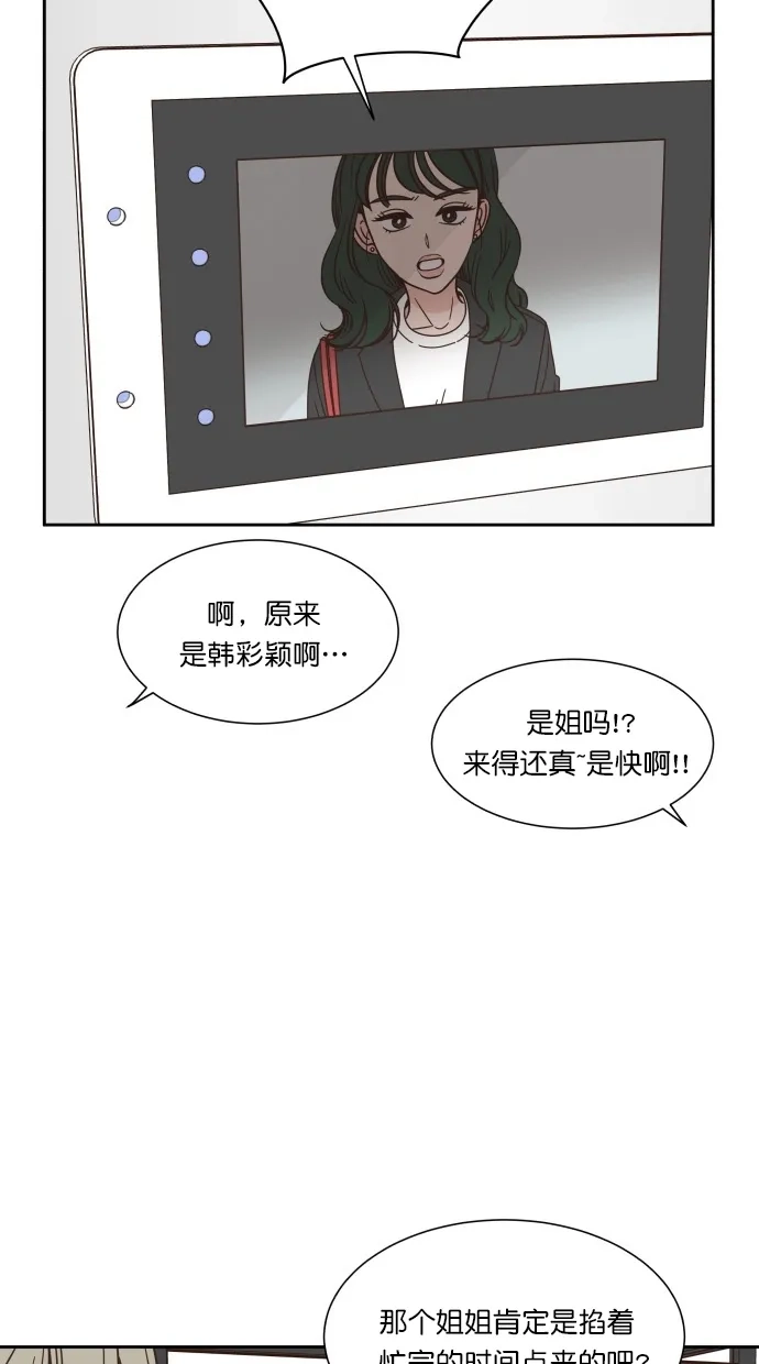 《独一无二的浪漫》第80话 第68页