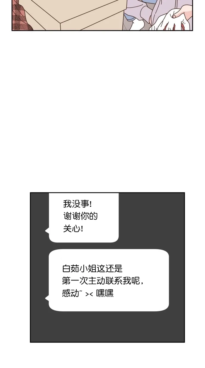 《独一无二的浪漫》第80话 第45页