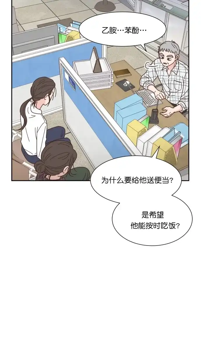 《独一无二的浪漫》第80话 第20页