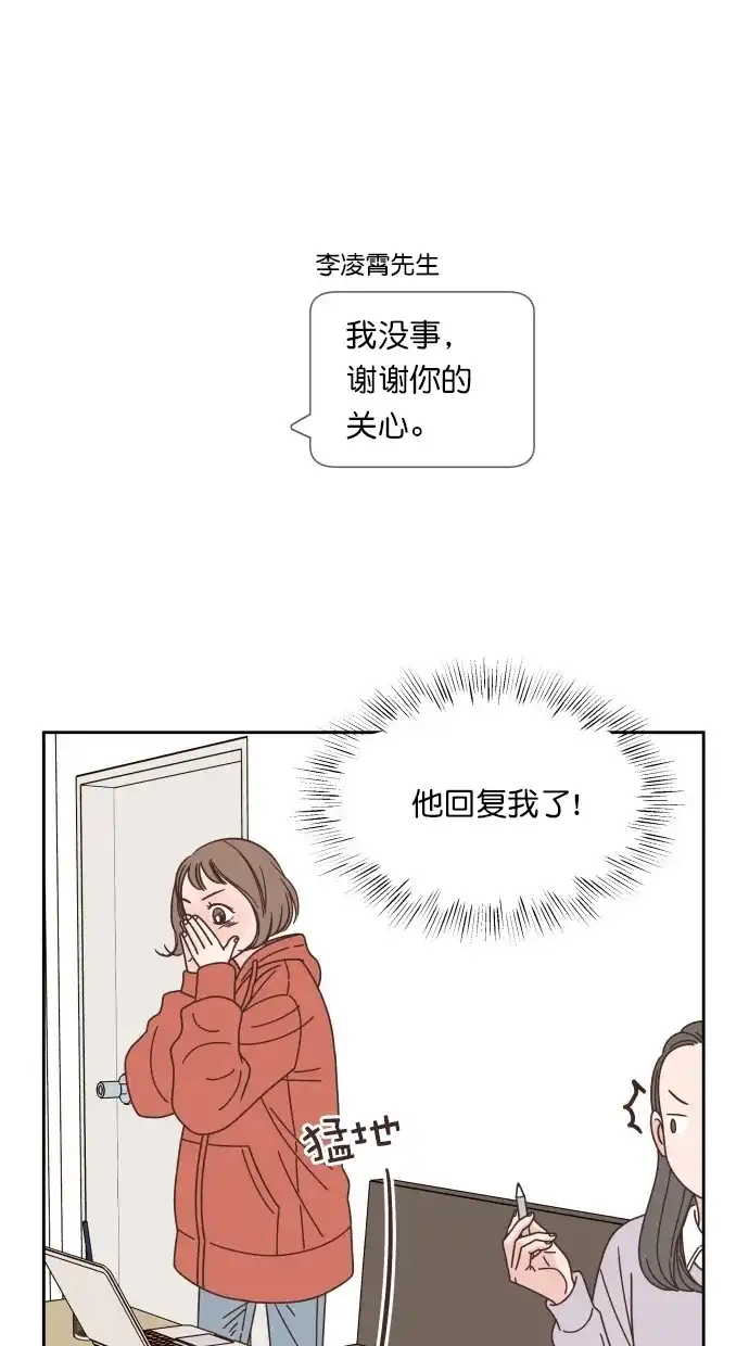 《独一无二的浪漫》第80话 第43页