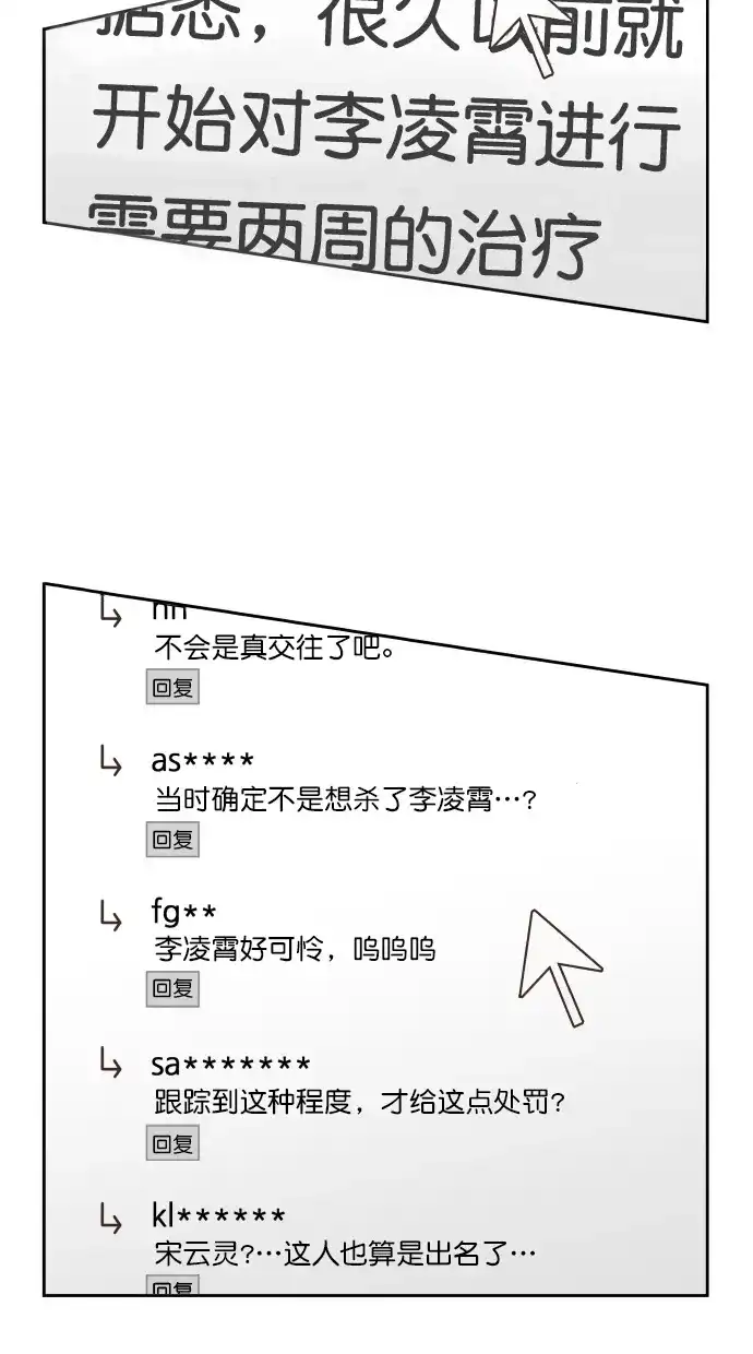 《独一无二的浪漫》第80话 第29页