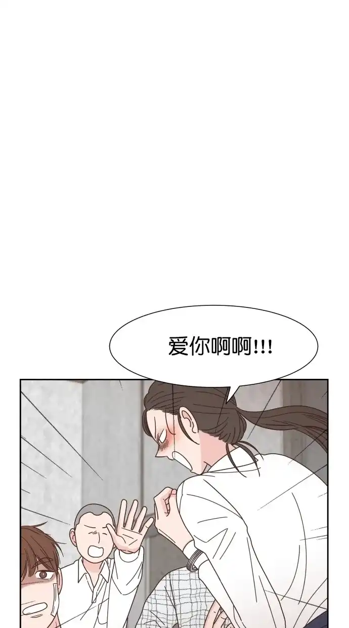 《独一无二的浪漫》第80话 第2页