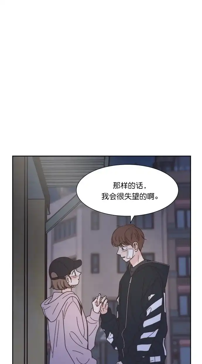 《独一无二的浪漫》第81话 第69页