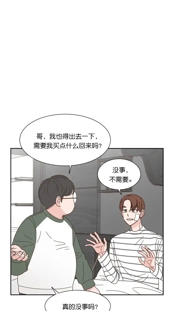 《独一无二的浪漫》第81话 第15页