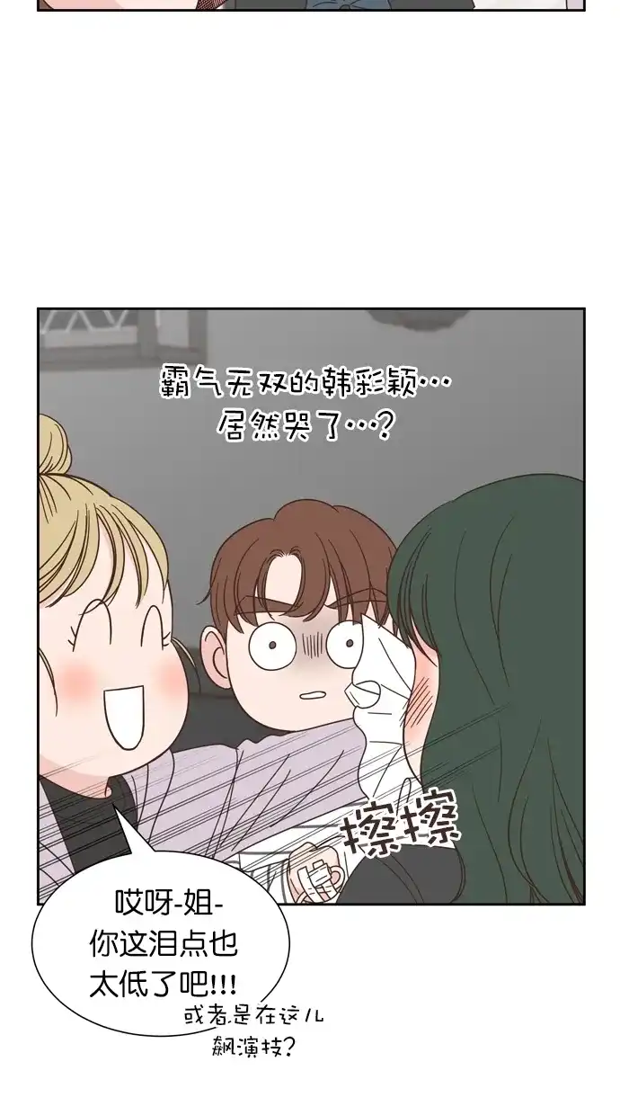 《独一无二的浪漫》第81话 第12页