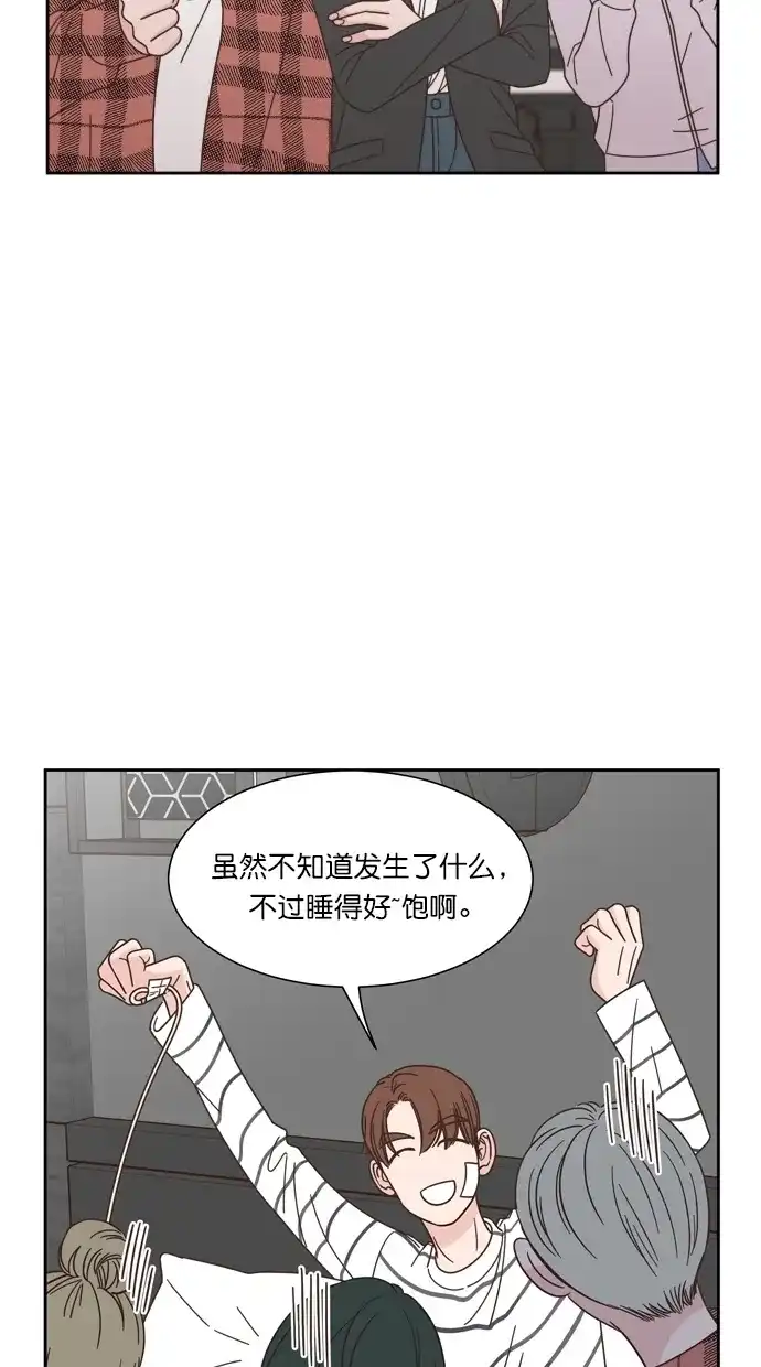 《独一无二的浪漫》第81话 第9页