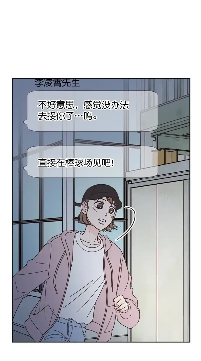 《独一无二的浪漫》第81话 第32页