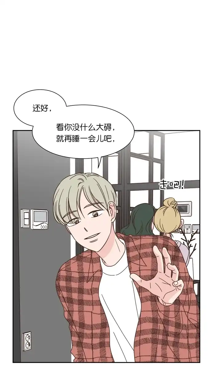 《独一无二的浪漫》第81话 第14页