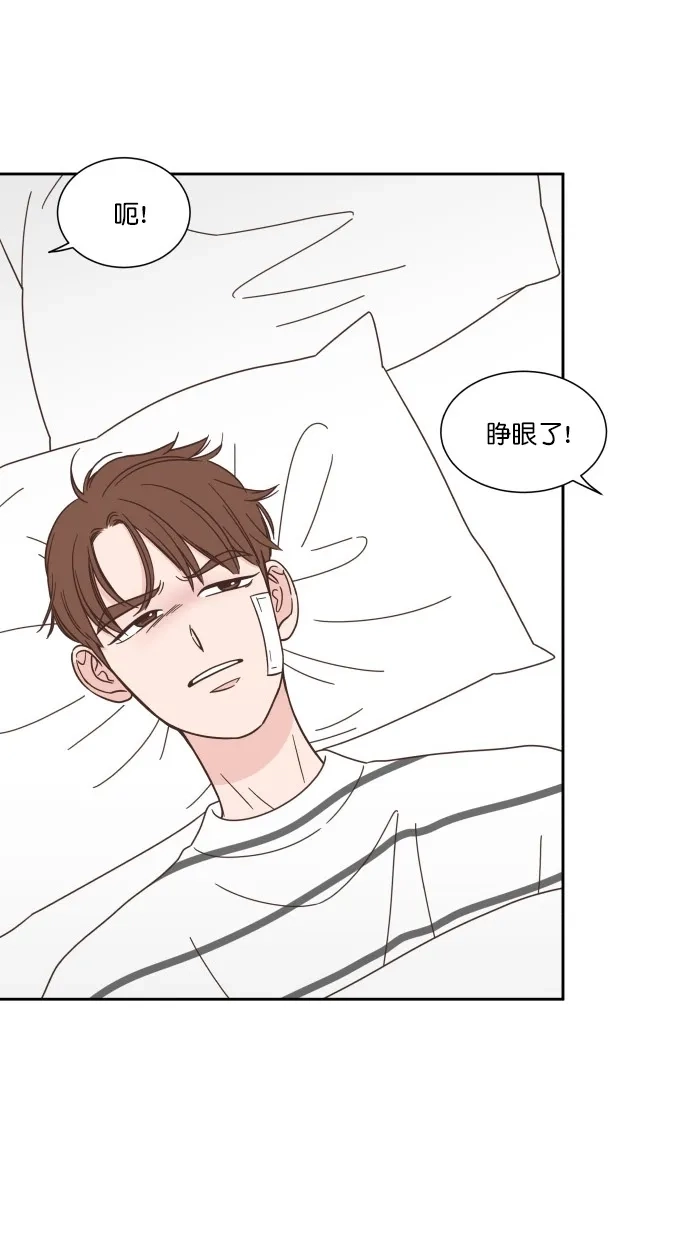 《独一无二的浪漫》第81话 第3页