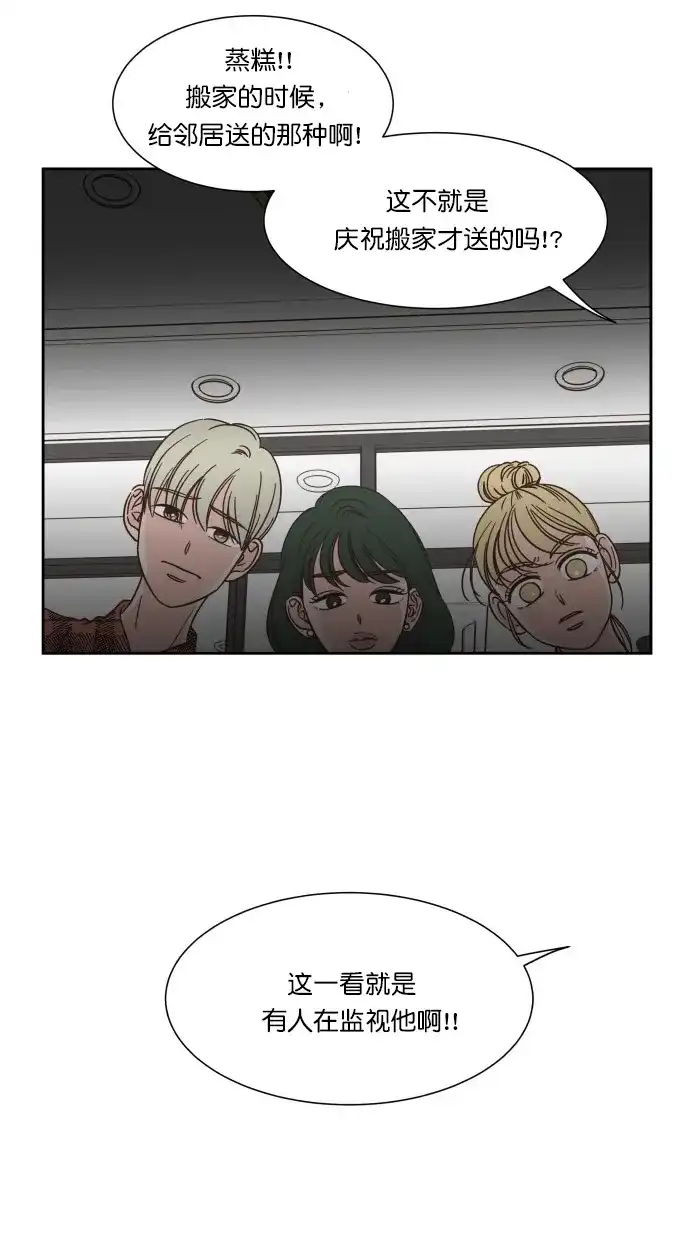 《独一无二的浪漫》第81话 第2页