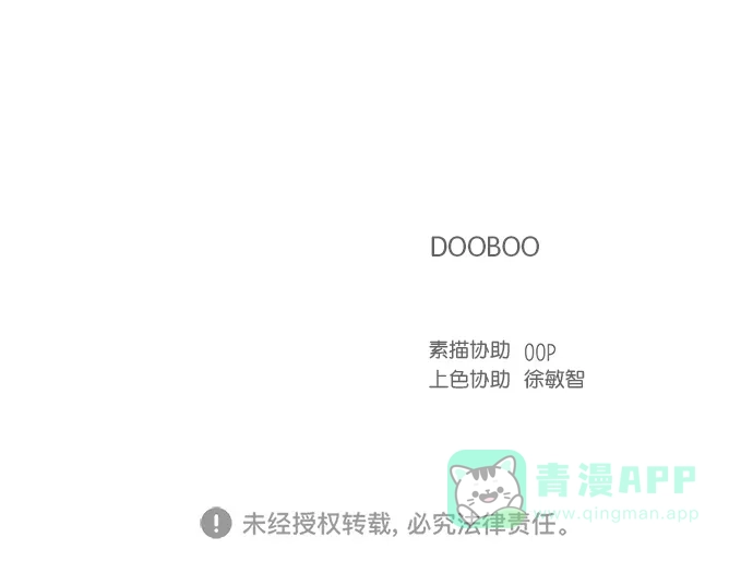 《独一无二的浪漫》第81话 第71页