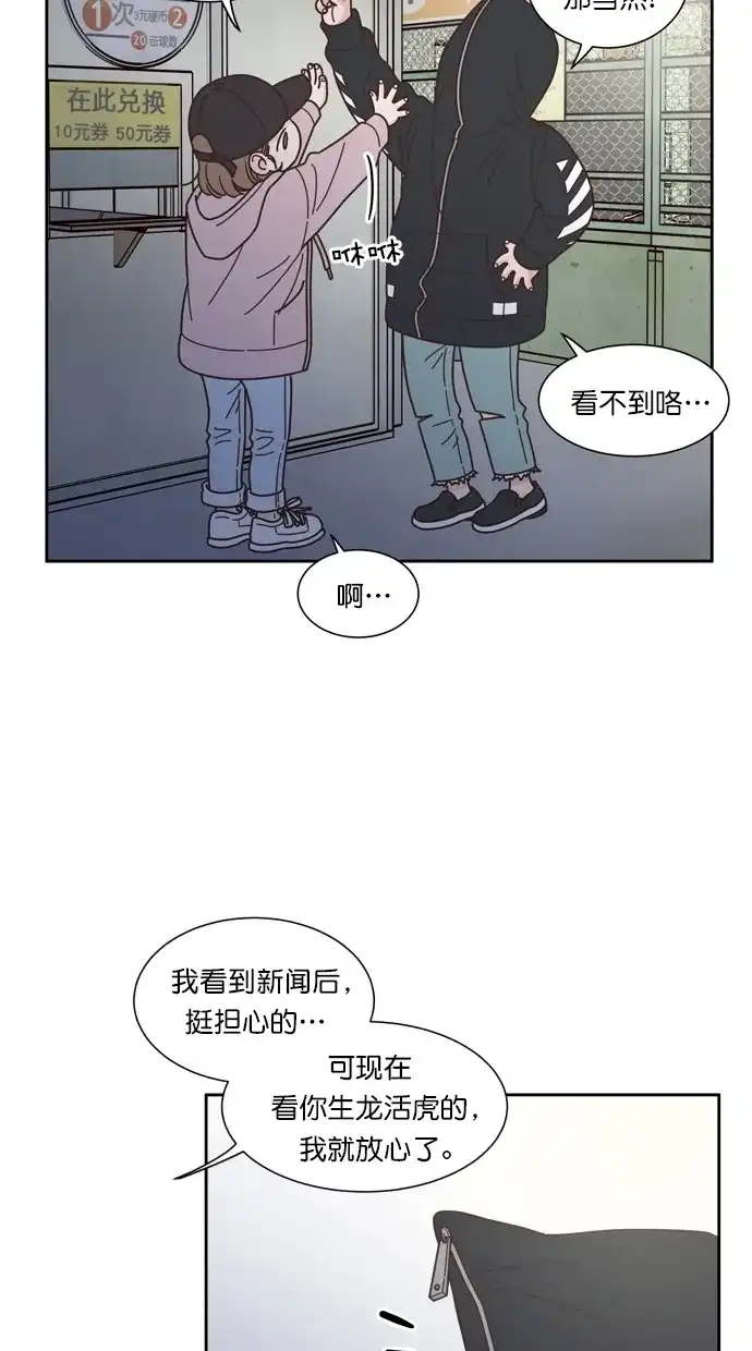 《独一无二的浪漫》第81话 第42页