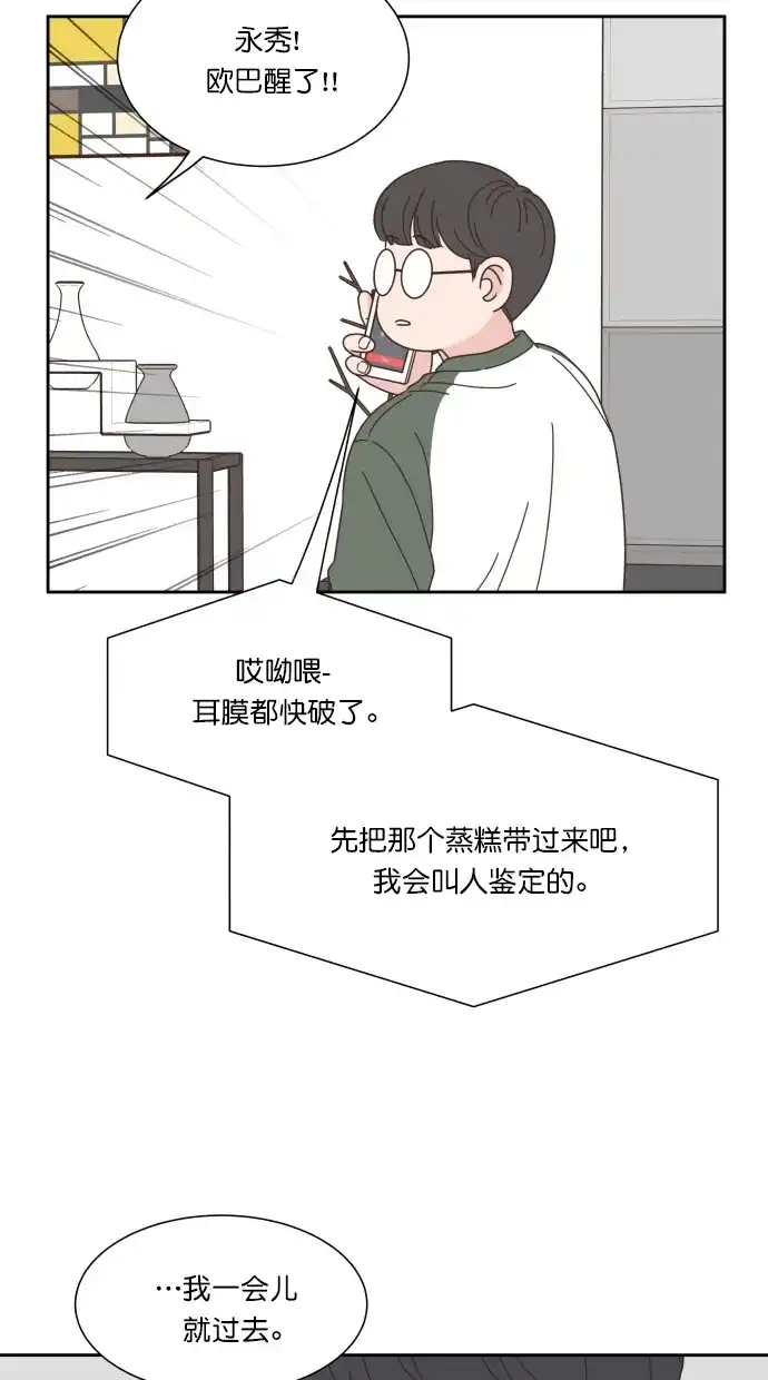 《独一无二的浪漫》第81话 第5页