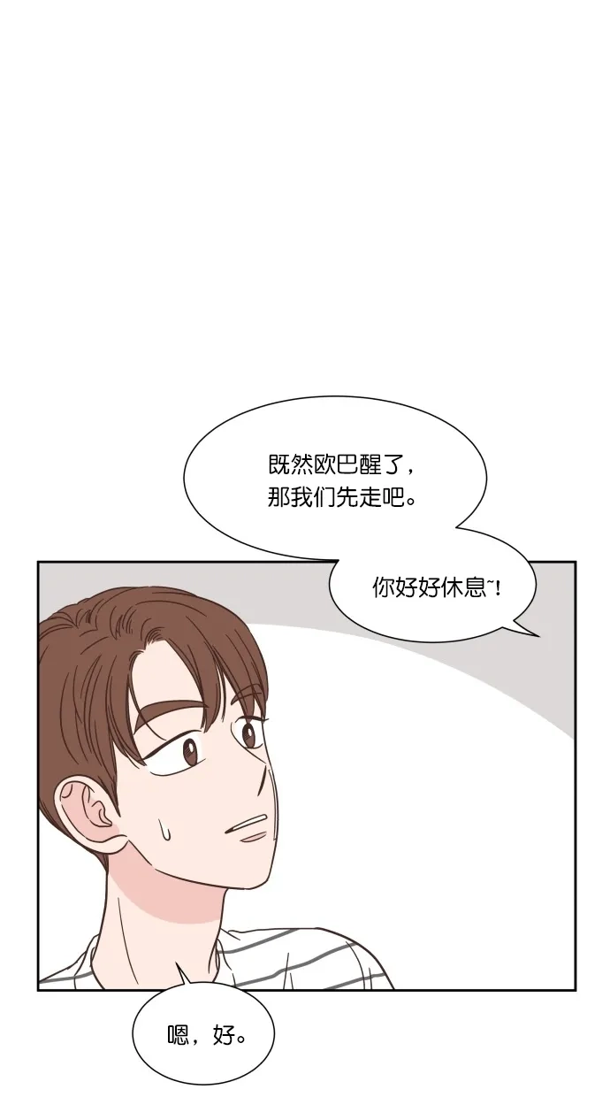 《独一无二的浪漫》第81话 第13页