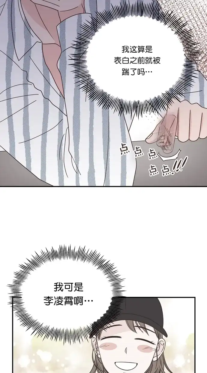 《独一无二的浪漫》第82话 第40页