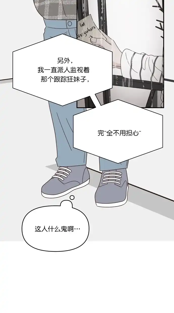 《独一无二的浪漫》第82话 第57页