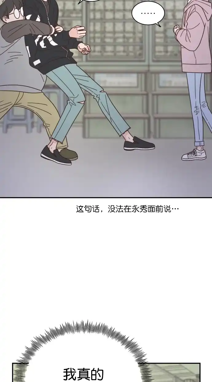 《独一无二的浪漫》第82话 第24页
