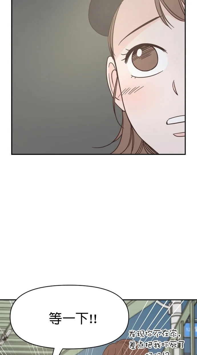《独一无二的浪漫》第82话 第28页