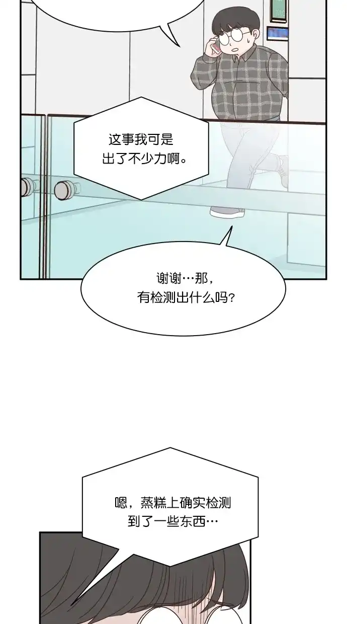 《独一无二的浪漫》第82话 第50页
