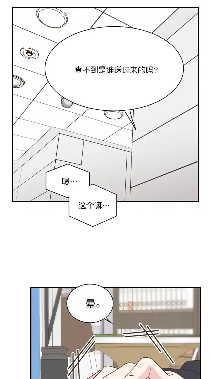 《独一无二的浪漫》第82话 第59页