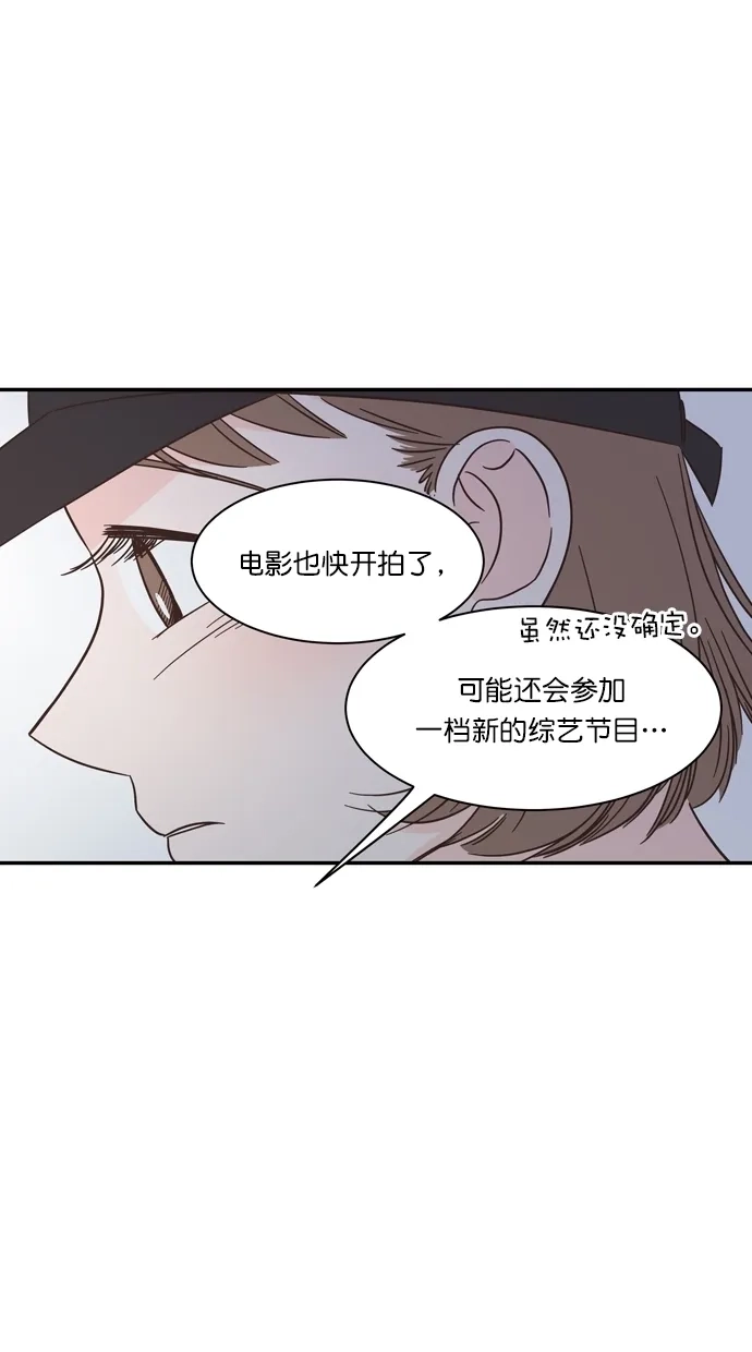 《独一无二的浪漫》第82话 第8页
