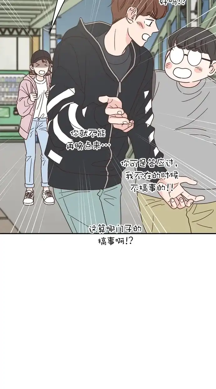 《独一无二的浪漫》第82话 第29页