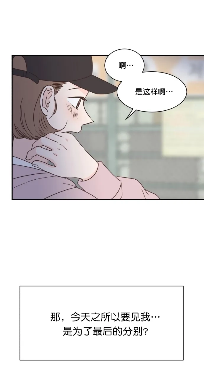 《独一无二的浪漫》第82话 第14页